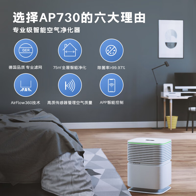 venTa文塔空气净化器消毒机AP730过滤甲醛油烟PM2.5过敏原客厅卧室除菌落地母婴静音德国温坦节日礼品 AP730