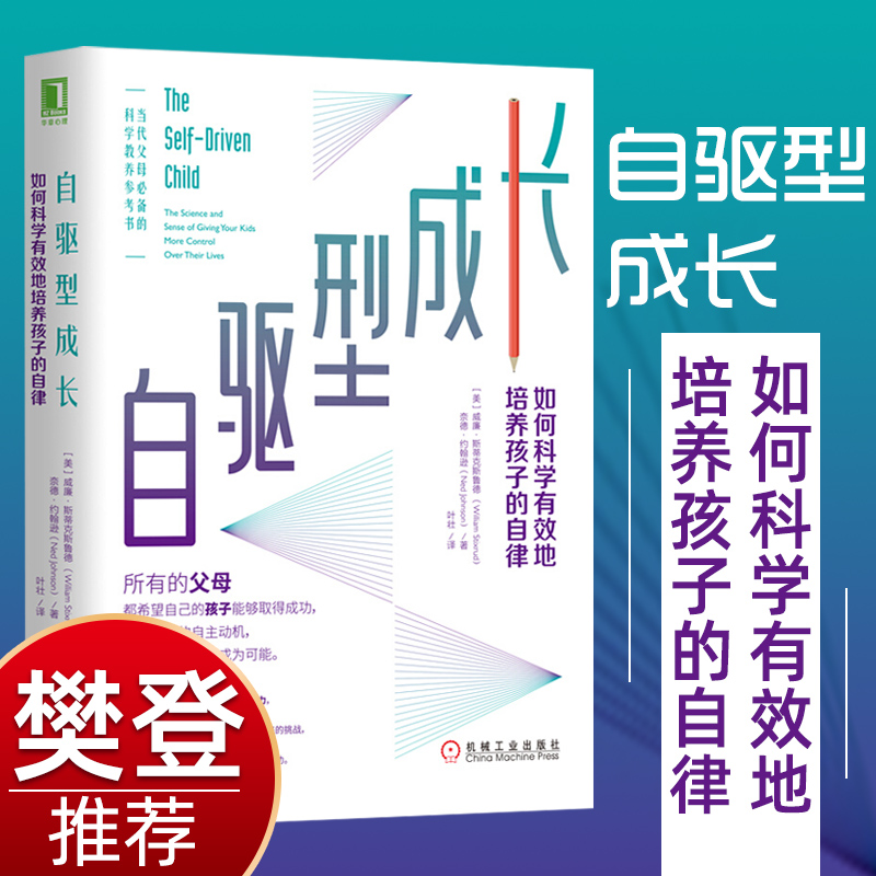 樊登张扬果而推荐教育孩子书籍全套11册 自驱型成长如何说孩子才能听正面管教哈佛家训好妈妈胜过好老师截图