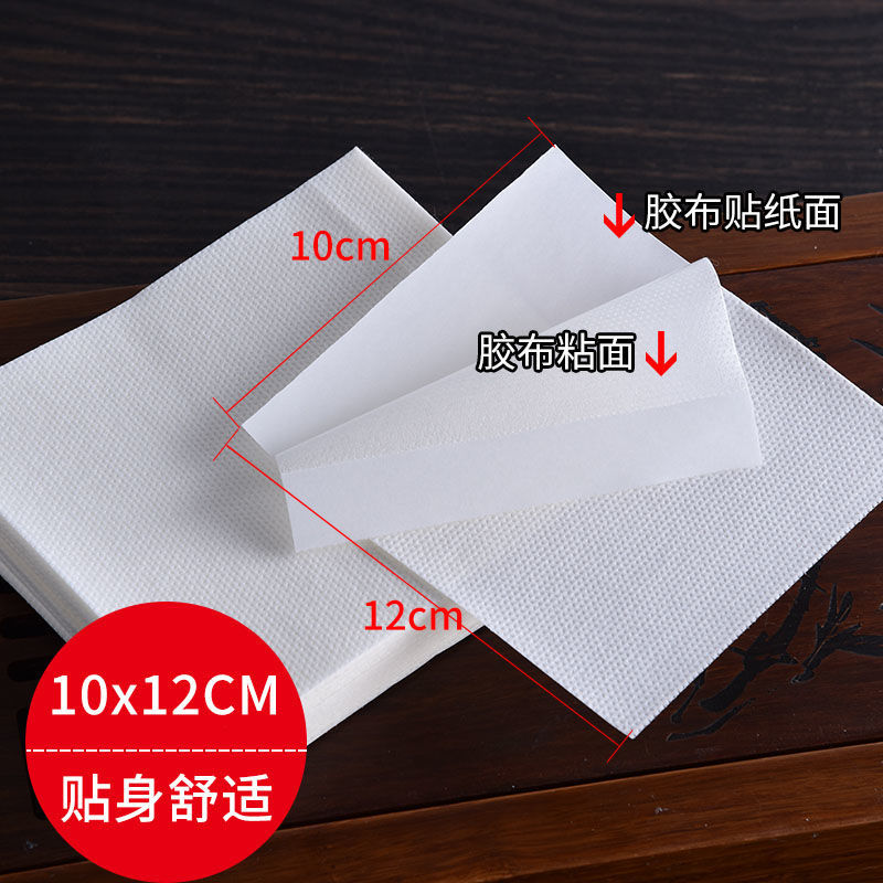 足贴胶布无妨布透气胶布布水刺布三伏贴空白穴位贴敷贴纸 防水款7x7cm