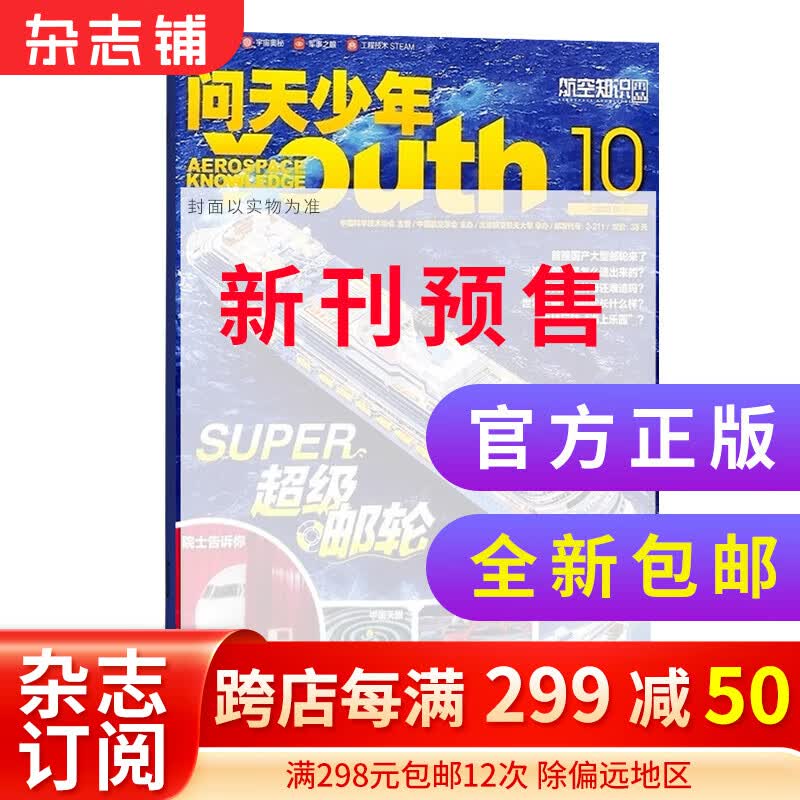 【期数自选】现货包邮送航空模型 问天少年杂志 2022/2023年1月/2/3/4/5/6/7/8/9/10/11/12月单期订阅 共1期  青少年航天航空知识军事科普读物 少儿阅 【预售】问天少年2怎么样,好用不?