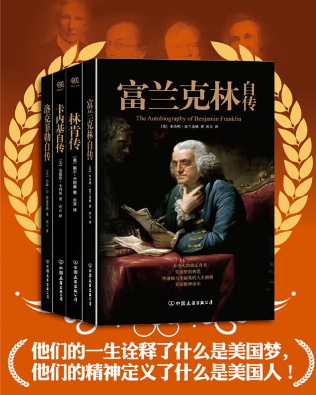 美国四大传记套装（平装共4册）