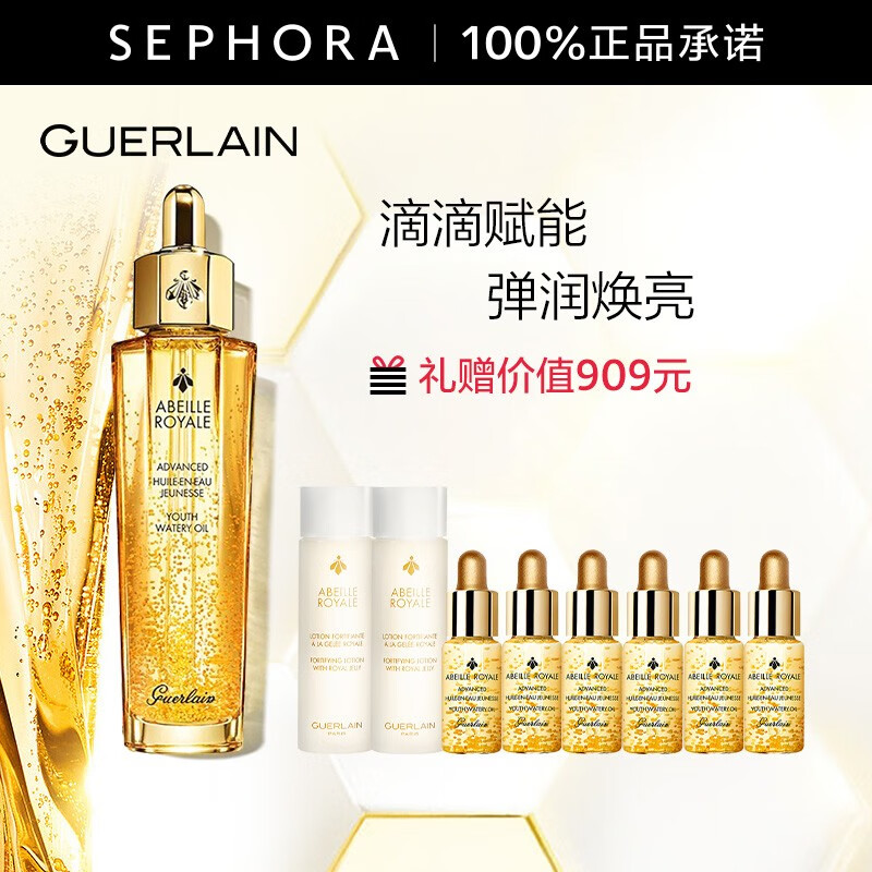 娇兰（Guerlain） 帝皇蜂姿修护复原蜜（黄金复原蜜）紧致修护精华 50ml惠选套装使用感如何?