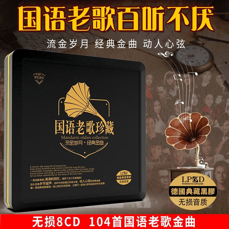 正版国语经典老歌70 80 90年代怀旧音乐汽车载cd碟片黑胶唱片光盘使用感如何?
