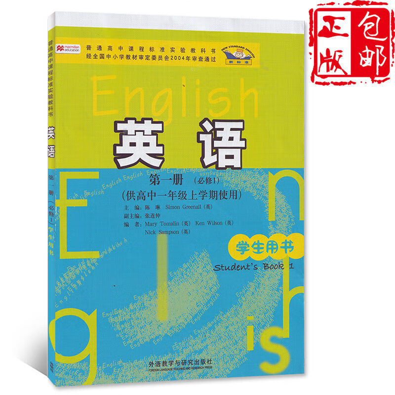 正版新版外研社高一英语必修一外研版高中英语必修1教材课本教科书