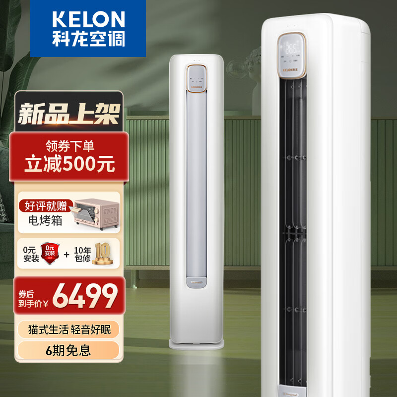 科龙（KELON）空调 3匹 新一级能效 独立大除湿量 变频冷暖圆柱立式柜机 KFR-72LW/LM1J-X1(2N87)【一价全包版】