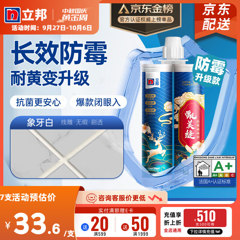 立邦 抗菌美缝剂甄美缝瓷砖地砖缝隙填充专用防水美缝胶防霉勾缝填缝 【耐黄变升级】象牙白怎么样,好用不?