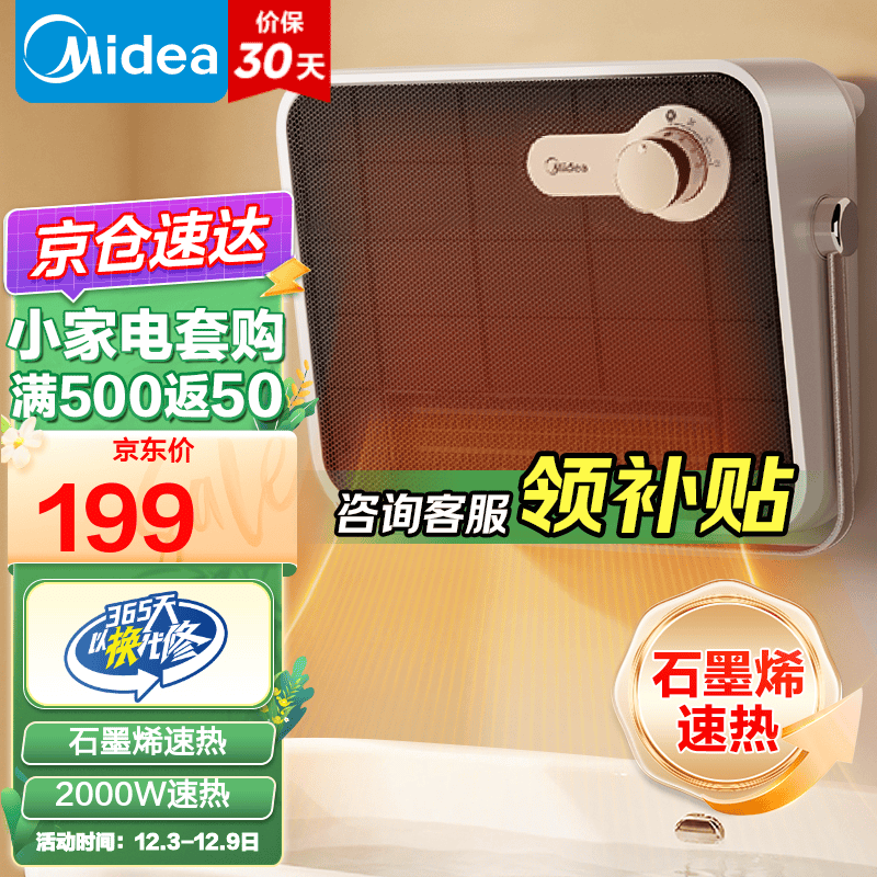 美的（Midea）暖风机浴室取暖器办公室电暖器气浴室暖风机家用制热风机迷你小太阳电暖风防水 【力荐】24年新品丨石墨烯浴室暖风机