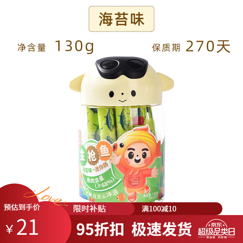 法思觅语金枪鱼肠蛋黄海苔味原味即食鱼肉肠儿童休闲零食桶装130g [1