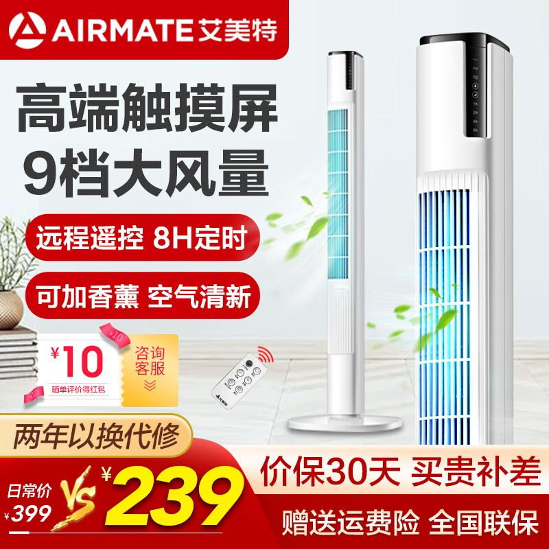 艾美特(Airmate) 新品家用大风量遥控节能落地扇塔扇 办公智能定时塔式无叶电扇省电风扇