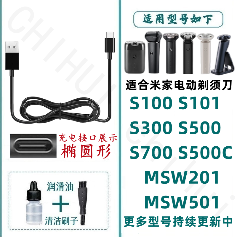 适用小米MI米家往复式剃须刀充电器MSW-201 MSW-501充电线刮胡刀刀片网膜刀头替换配件驰慧 单独USB充电线