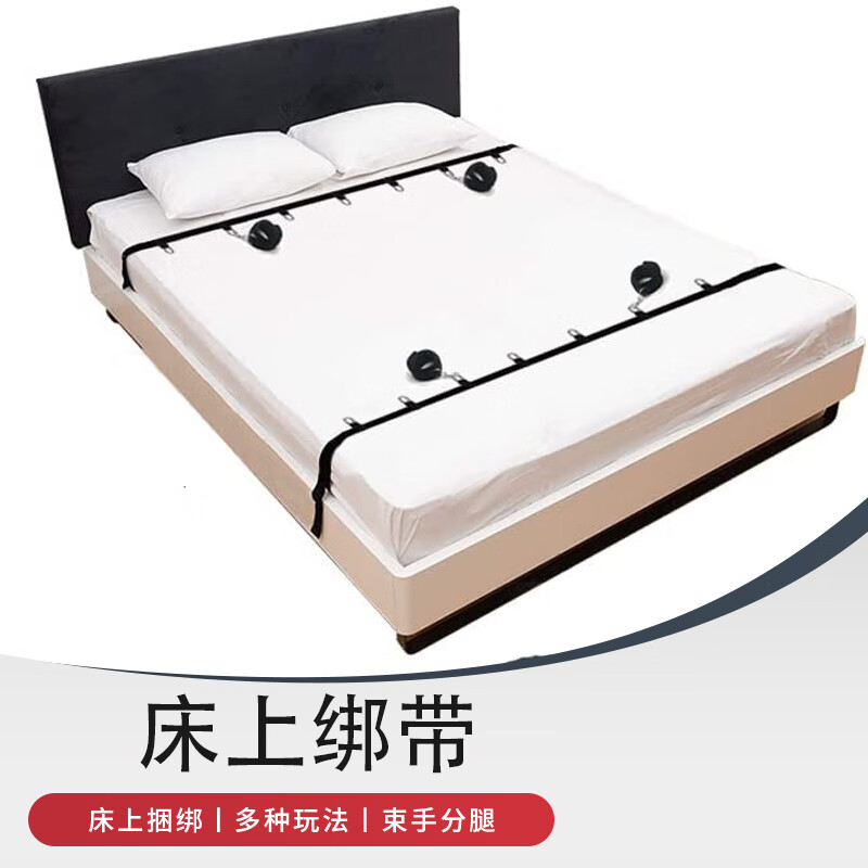 捆绑玩具夫妻男用性用品道具辅助工具女用惩罚成入 一字床上绑带-黑色
