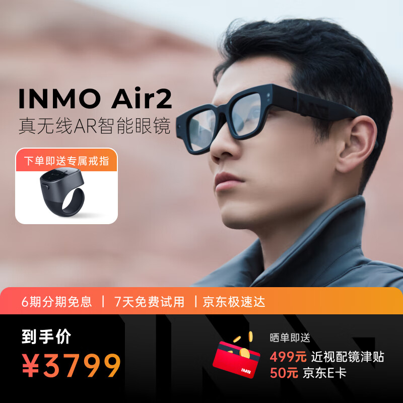 INMO AIR2影目智能AR眼镜真无线XR眼镜双目全彩实时翻译眼镜 官方投屏观影拍照娱乐 演讲提词器