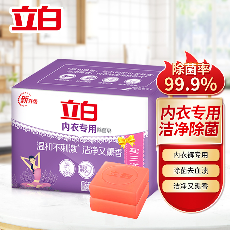 立白内衣内裤洗衣皂除菌皂肥皂101g*4块内衣皂薰衣草香家用实惠装
