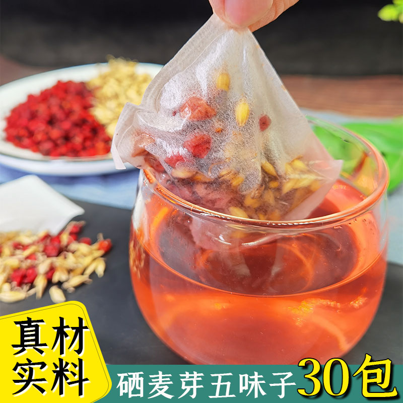 硒麦芽五味子组合30包中药材麦芽硒北五味子硒芽五梅茶五梅子