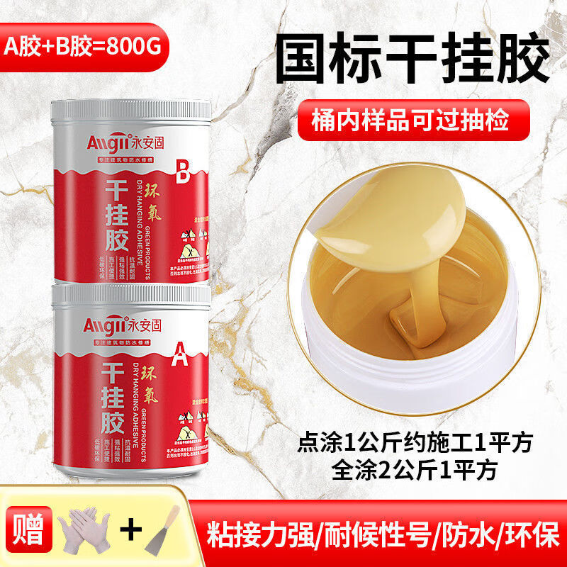 allgll大理石结构胶环氧瓷砖干挂胶ab胶云石胶石头胶石材粘接岩板专用