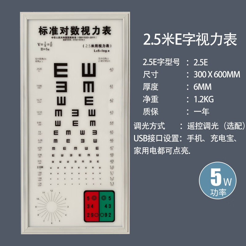 标准医用视力检测表对数视力表视力儿童家用成人测试挂图 2.5米e字