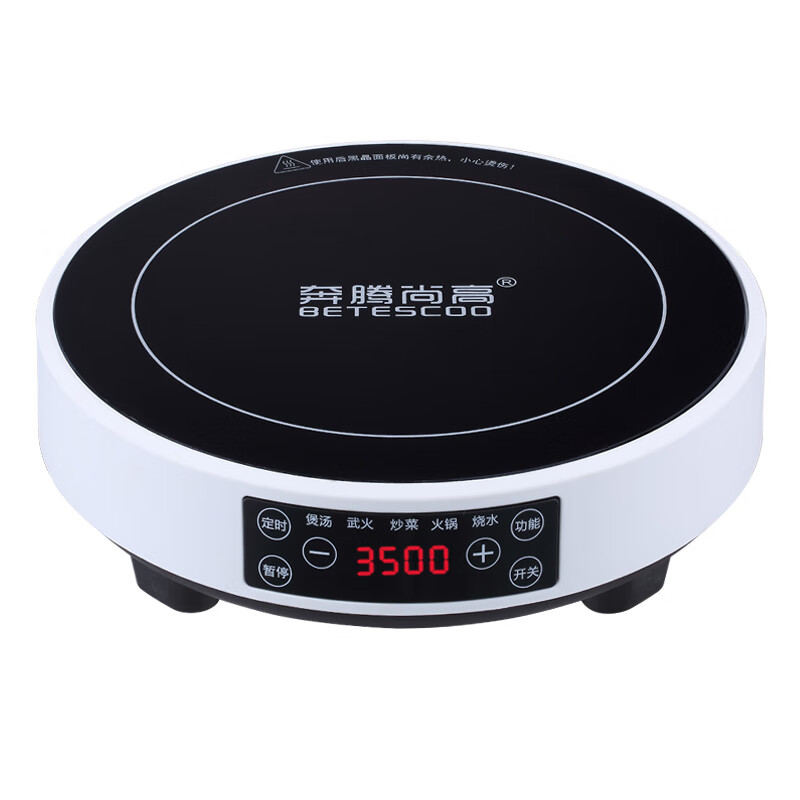 奔腾尚高家商用多功能全智能大功率圆形小型火锅煮茶器爆炸电磁炉