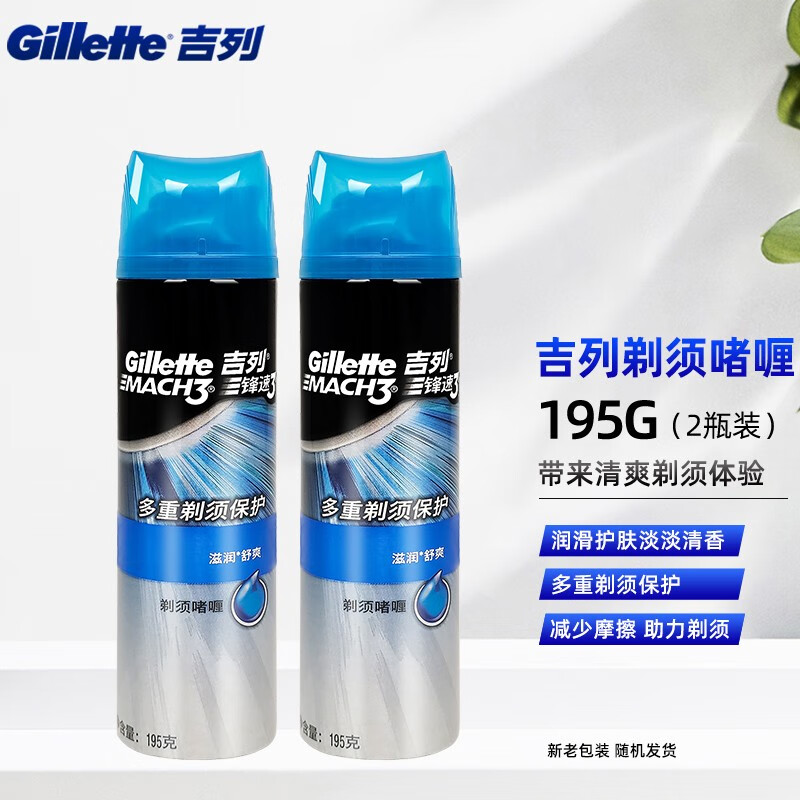 吉列（Gillette） 锋速3舒爽剃须啫喱男士须膏泡沫刮胡泡 锋速3剃须啫喱195克（2瓶装）