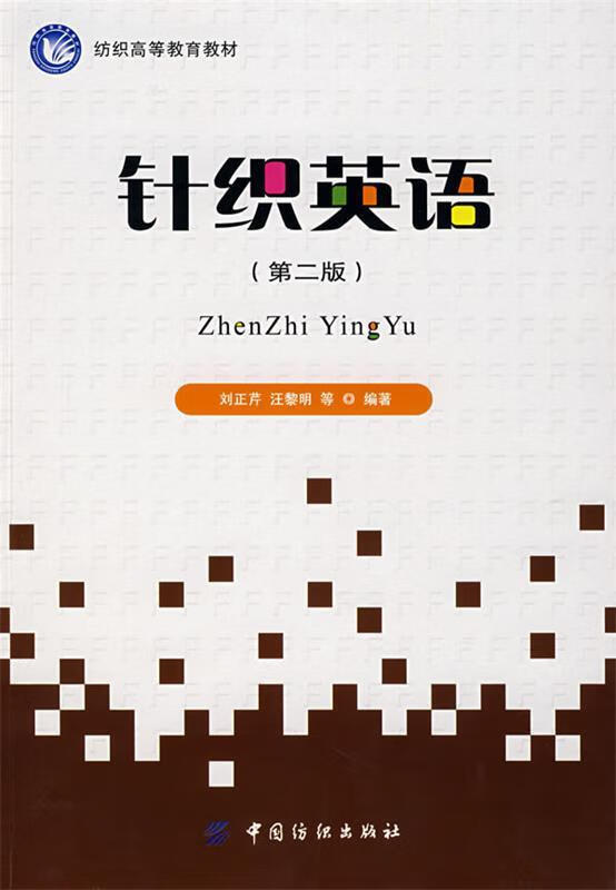 针织英语