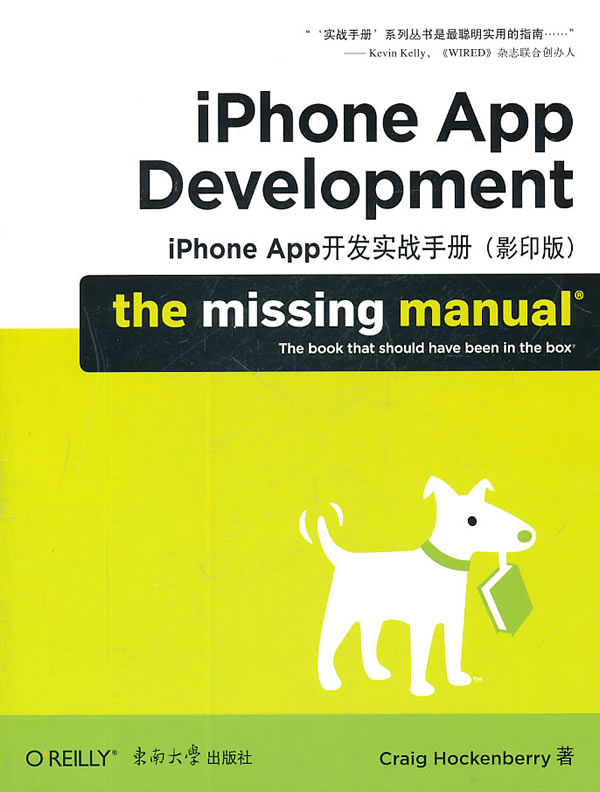 iPhone App开发实战手册【正版图书】