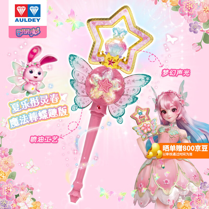 奥迪双钻（AULDEY）儿童玩具巴啦啦小魔仙9夏乐彤灵春魔法棒蝶趣版女孩玩具581915A怎么样,好用不?