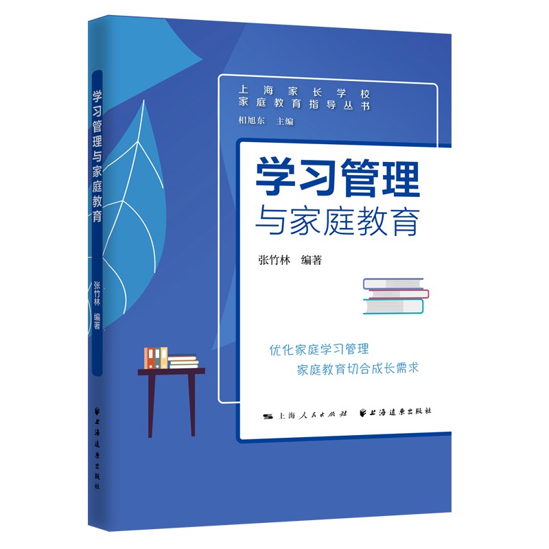 学习管理与家庭教育9787547617175