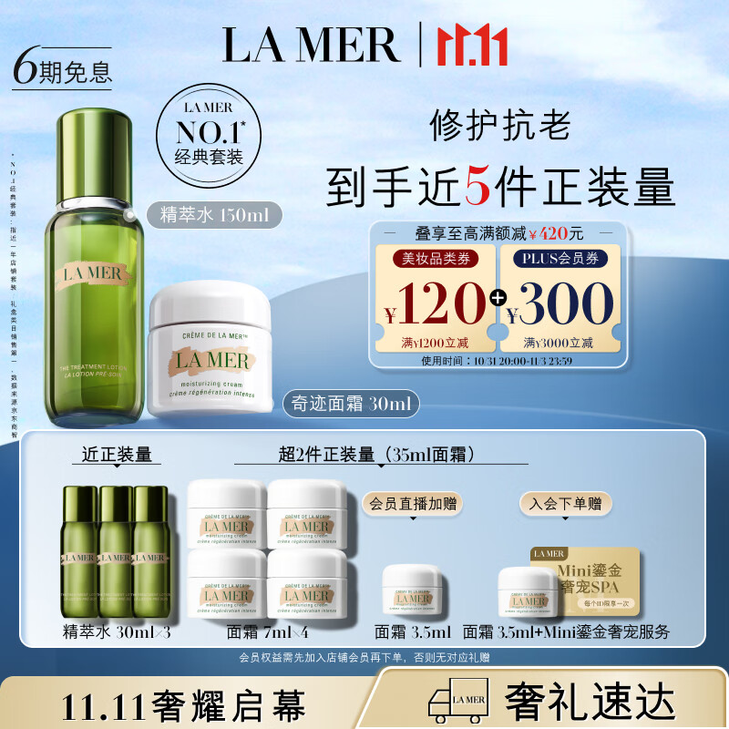海蓝之谜（LA MER）强韧修护套装(精萃水+面霜)护肤品化妆品礼盒生日礼物送女友属于什么档次？