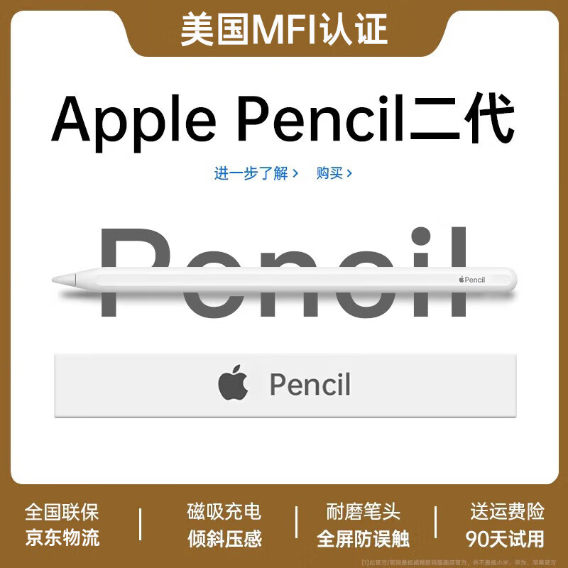 天际流【美国MFI认证】苹果ipad电容笔一二代触控笔apple pencil防误触pro平板air4/5手写笔书写绘画触屏 官配二代至尊版【磁吸快充|精准不断触】 精准不断触 | 倾斜压感 | 全局