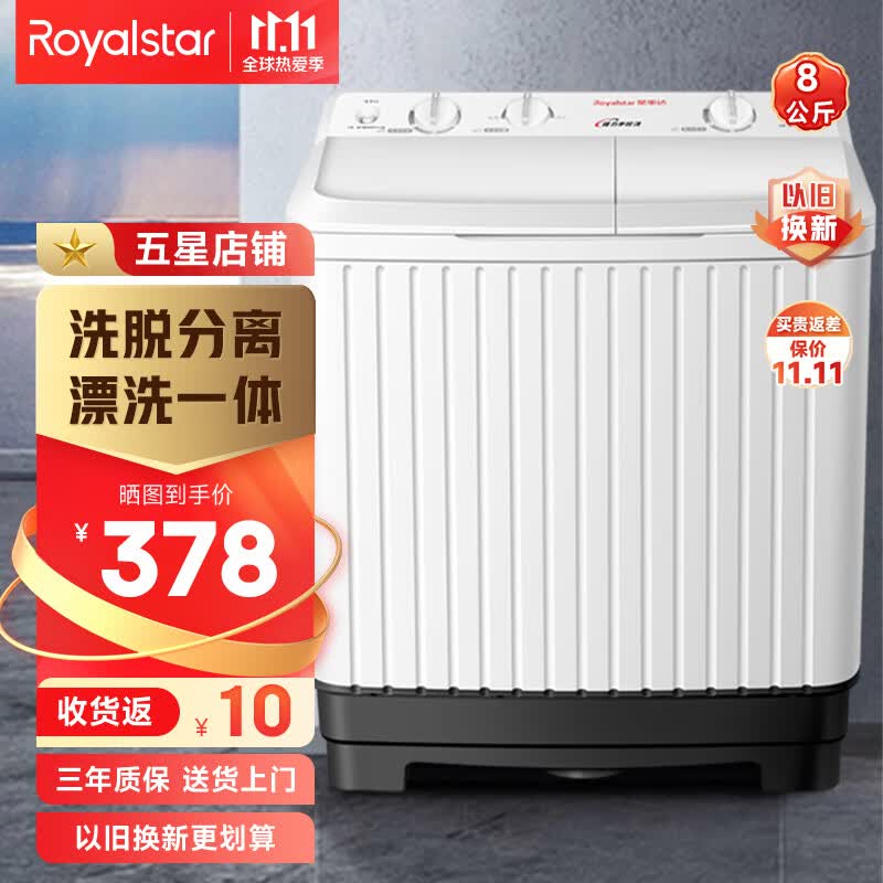 荣事达（Royalstar）洗衣机半自动家用大容量双桶双缸波轮洗衣机脱水甩干双筒 半自动洗衣机 8公斤【店长推荐|洗脱分离|喷淋漂洗】怎么看?