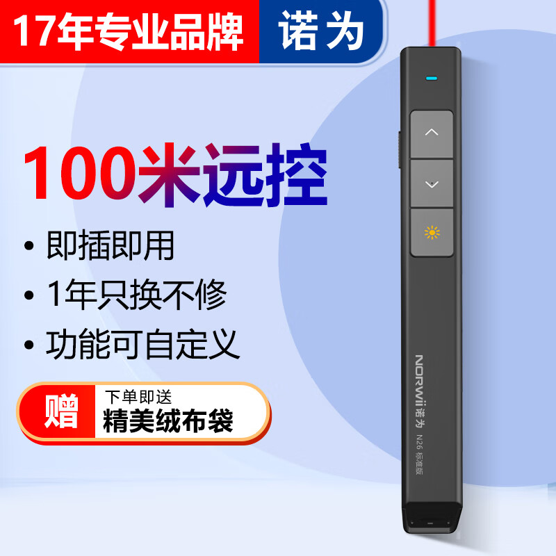 诺为畅享600平米空间/360°遥控/100米距离远控激光笔PPT翻页笔教师用 无线演示器投影笔电子笔 N26 红光 黑色高性价比高么？
