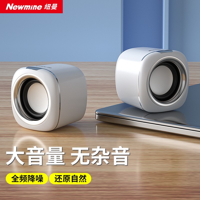 纽曼 Newmine BT55音响 电脑音箱有线迷你小型USB多媒体笔记本电脑桌面家用台式机低音炮 白色