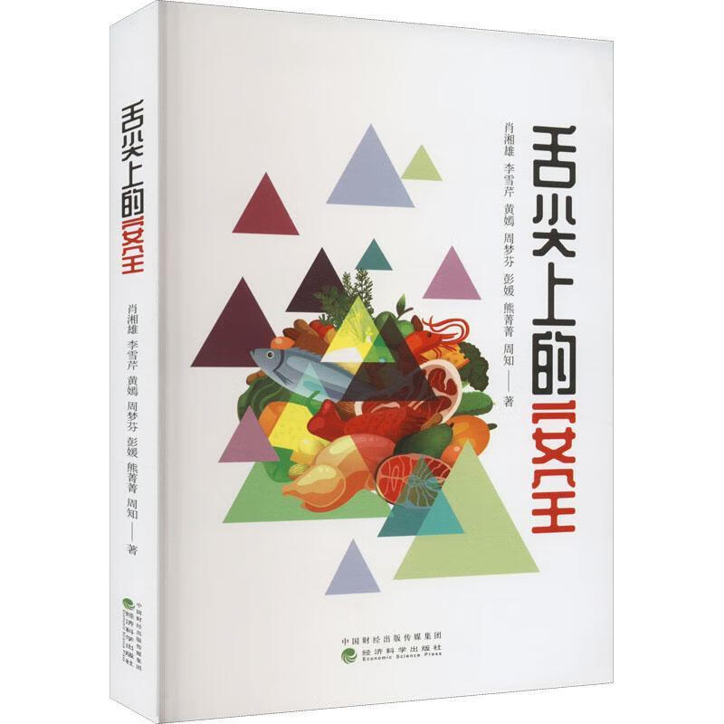 舌尖上的工业技术 图书