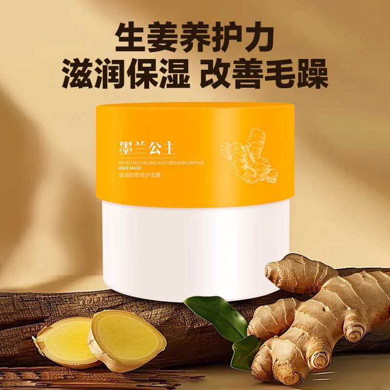 墨兰公主生姜洗发水防断强韧发丝控油蓬松浓密发丝温和清洁草本清爽老姜王 姜发膜护发素1瓶 500ml*1瓶