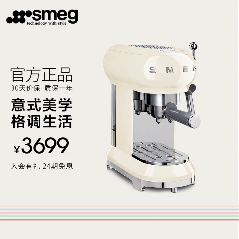 SMEG 斯麦格 意大利复古半自动意式咖啡机家用 带蒸汽奶泡机 ECF01多色可选 奶白色