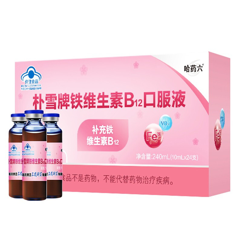 哈药六朴雪牌铁维生素b12口服液10ml/支 改善成人儿童缺铁孕妇贫血