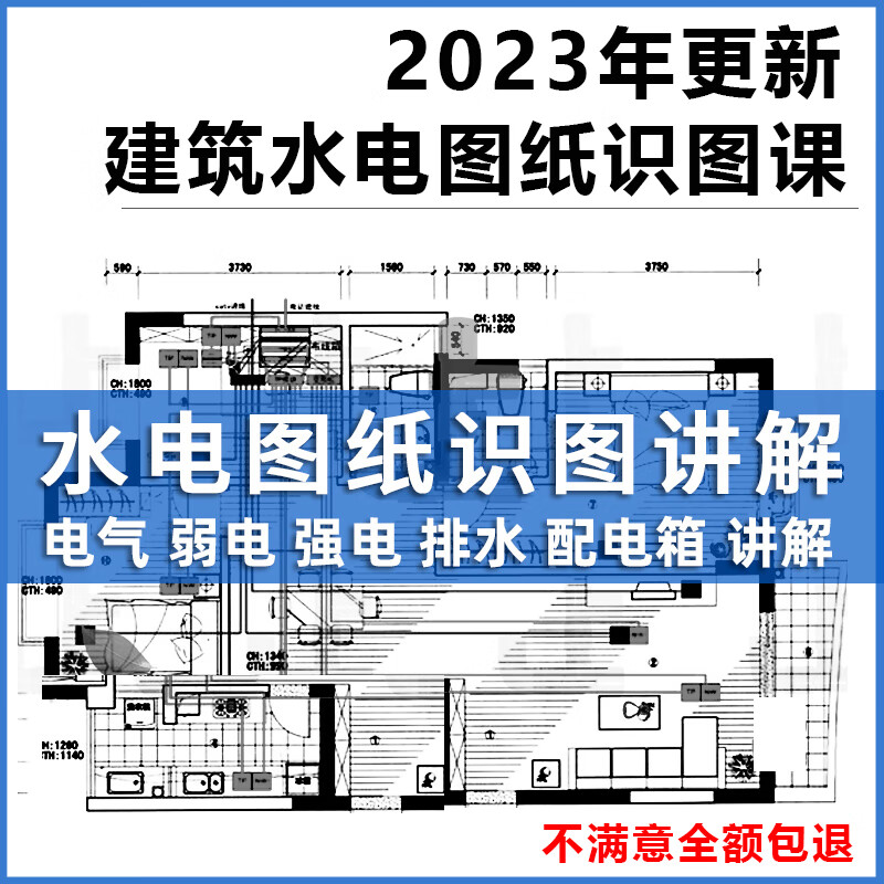 建筑水电安装工程识图电气系统水电图纸教学给排水强弱电视频教程