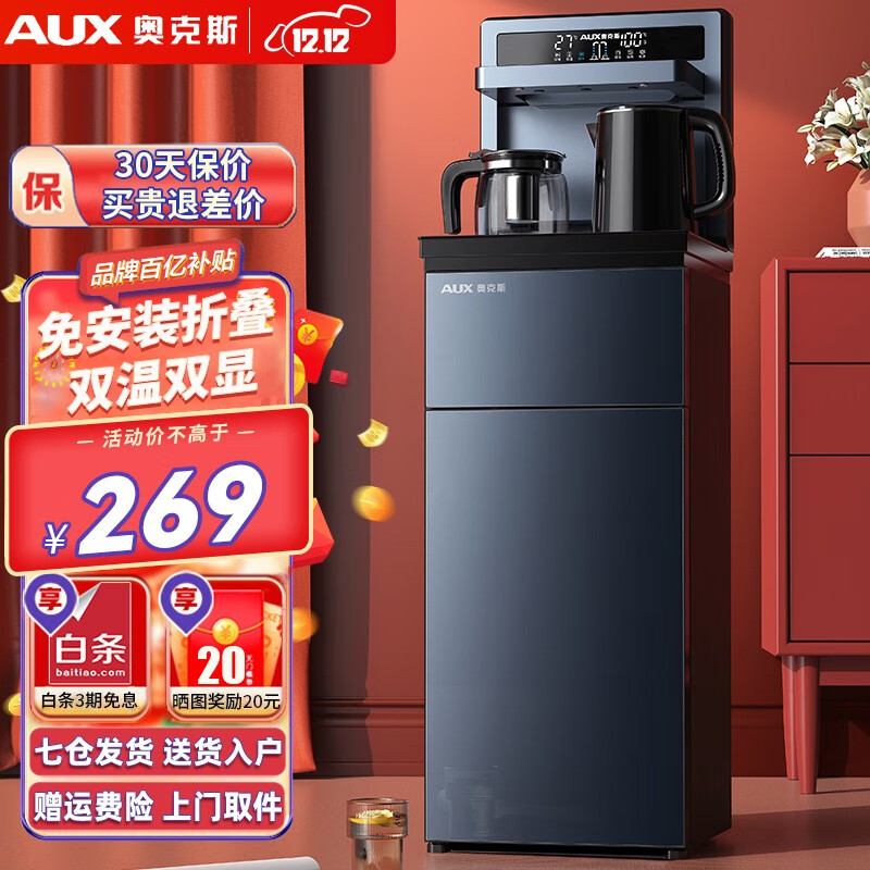 奥克斯（AUX） 茶吧机 免安装家用多功能智能遥控双出水口可折叠下置水桶立式下置式饮水机 高端遥控可折叠蓝色温热款