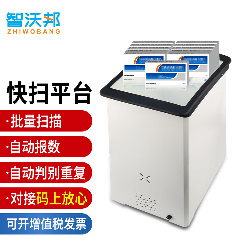 智沃邦药监码批量快扫平台药品出入库药品电子监管码扫码对接码上放心