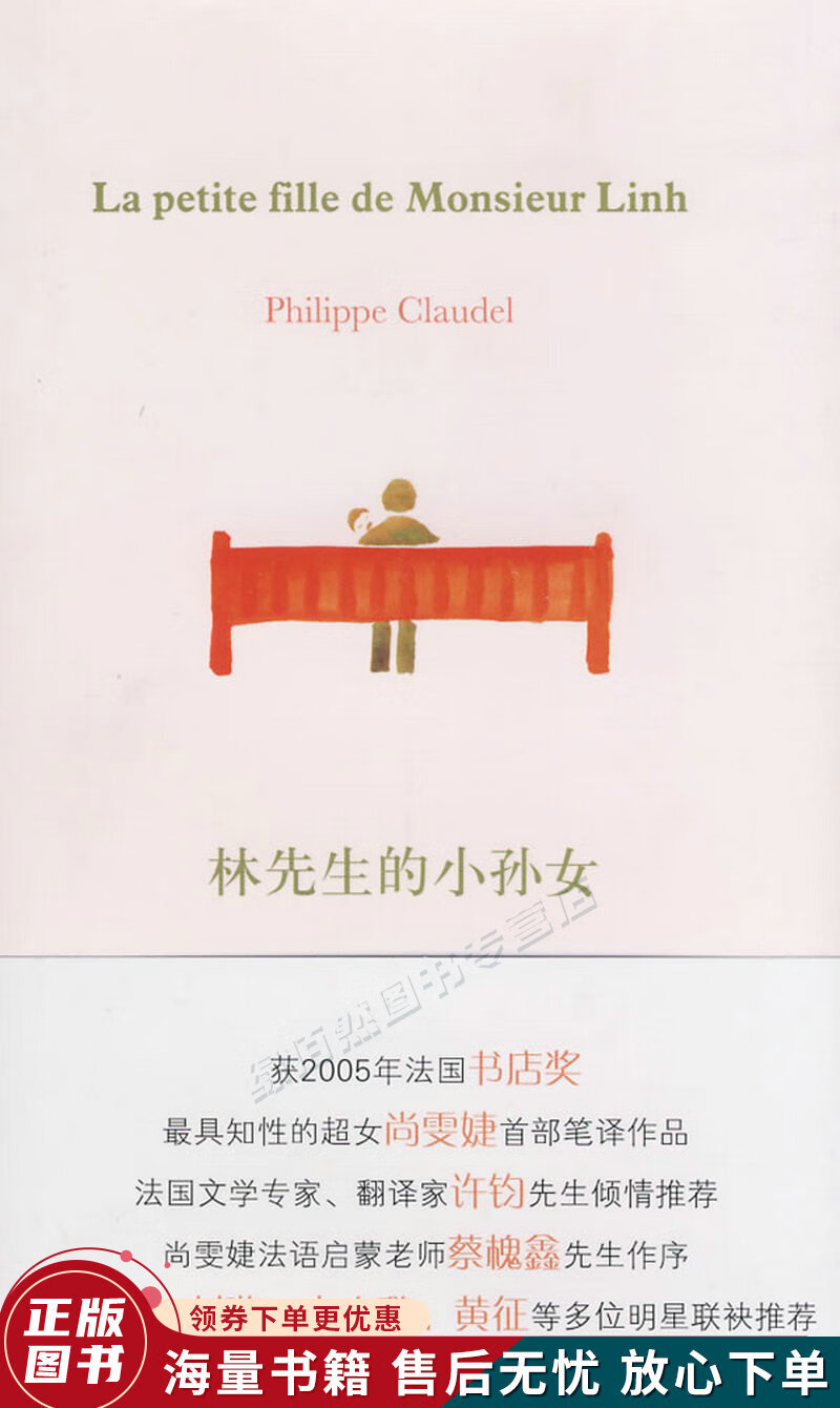 林先生的小孙女