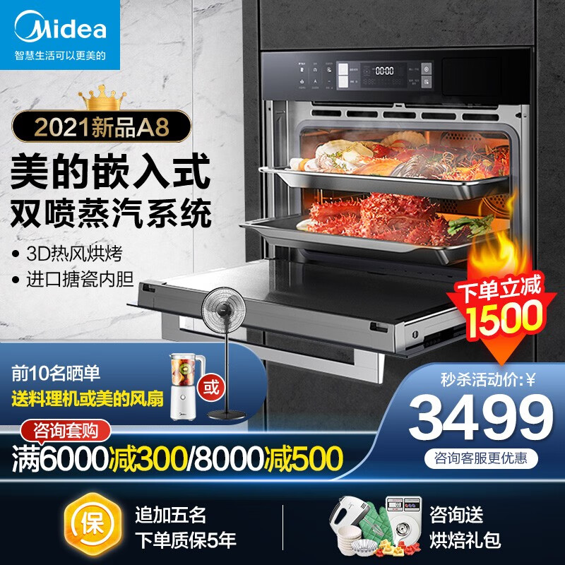 美的（Midea）A8蒸烤箱一体机 嵌入式微波炉烤箱家用蒸箱 多功能双喷蒸汽系统大容量 欧洲进口搪瓷丨双喷蒸汽系统丨上下独立加热丨智能云控