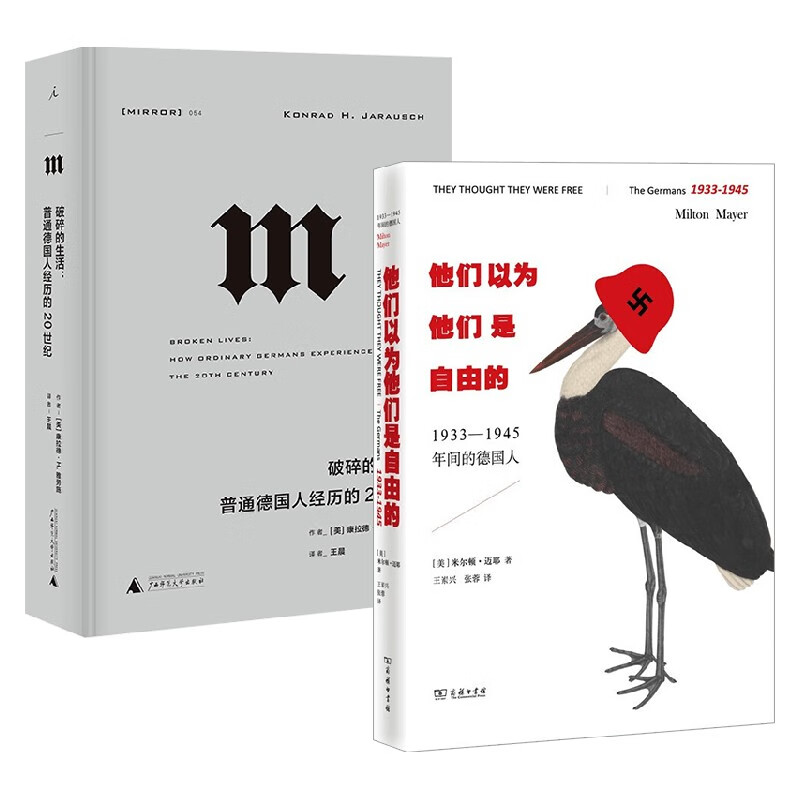 他们以为他们是自由的+破碎的生活套装两册 米尔顿•迈耶 著 历史
