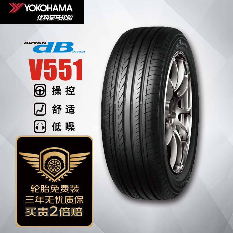 优科豪马(yokohama)轮胎 205/55r16 91w v551c 适配大众宝来/高尔夫