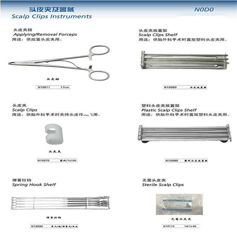 脑科 神经外科 手术器械 头皮夹钳 医用 无菌 头皮夹放置架 弹簧拉钩