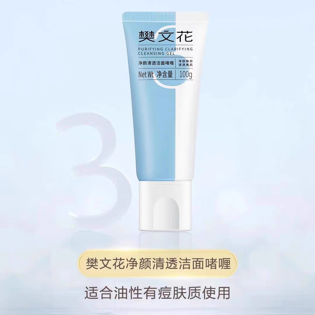 洁面乳深层清洁控油痘痘补水保湿紧致温和舒缓洗面奶 3号痘痘肌洗面奶