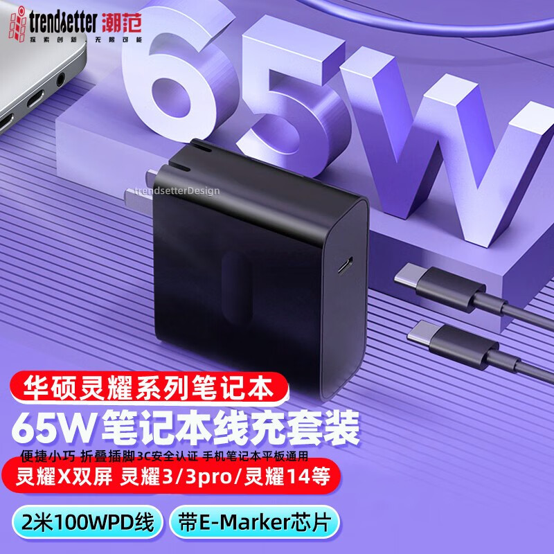 trendsetter 华硕灵耀3pro/14/x双屏笔记本电脑充电器65W原装电源适配器PD充电线 华硕65W充电器+ctoc电源线 氮化镓便携小巧折叠插脚