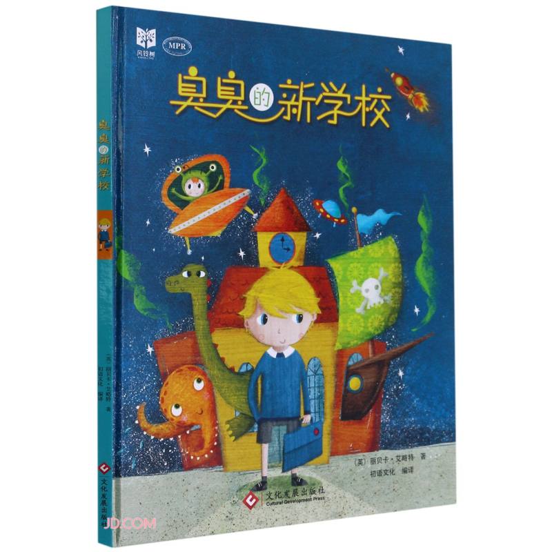 臭臭的新学校