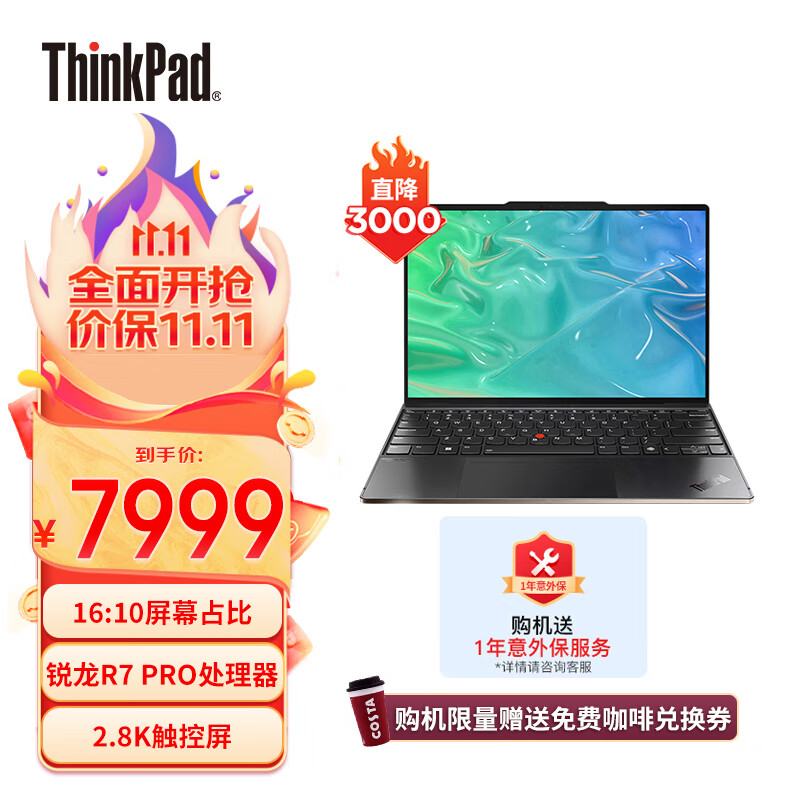 联想 ThinkPad Z13 2023 笔记本即将推出：R7 PRO 7840U + 13.3 英寸 OLED 屏