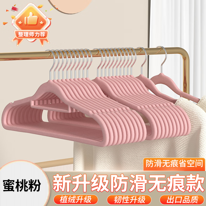 10个植绒衣架防滑无痕整晒衣架晾衣服衣柜衣架子家用 米白色 植绒衣架粉色{10个装}怎么看?