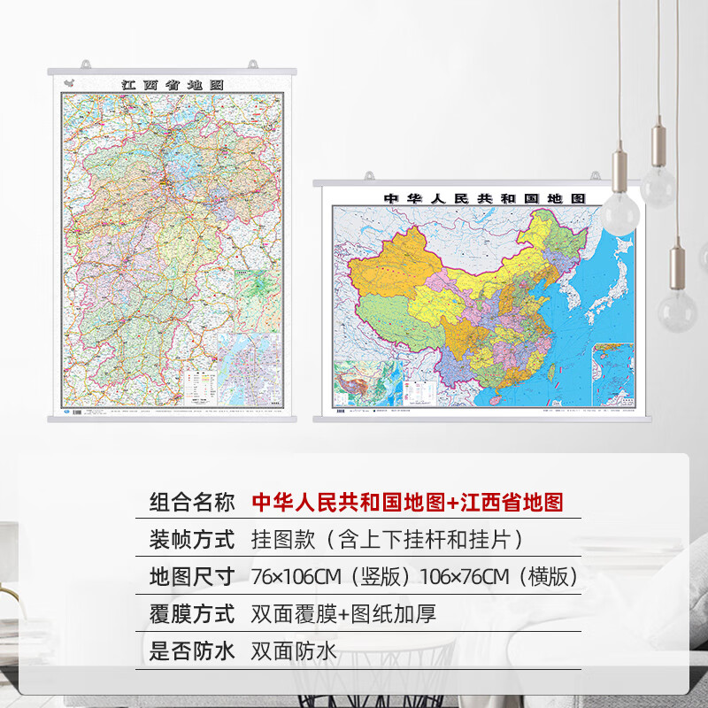 2023年全新版中国地图和世界地图挂图+分省地图高清防水加厚地图挂图 中国+江西省（挂图）