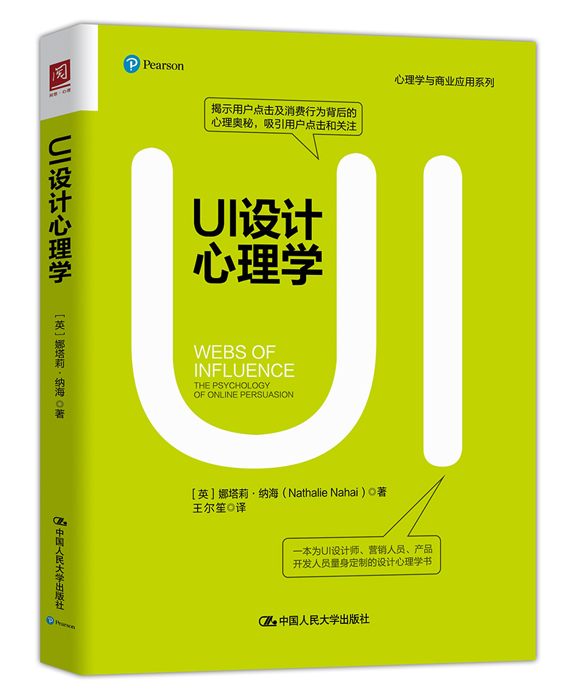 UI设计心理学